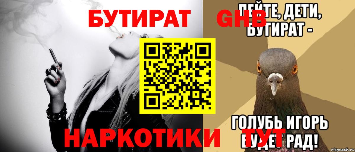 БУТИРАТ  Вход с VPN  Печора  Бутират BDO 33% 
