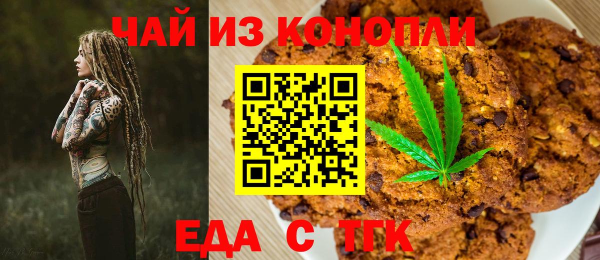 Еда ТГК конопля  Вход с VPN  Печора 
